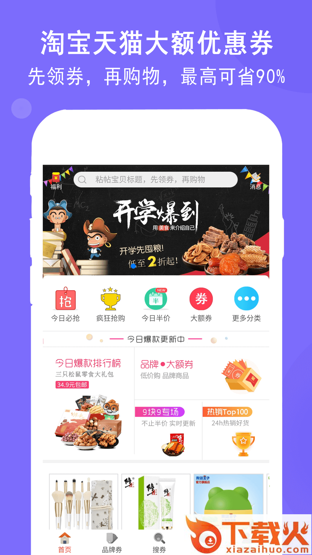 省惠券app截图2