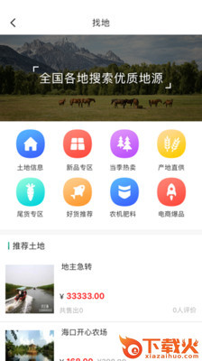 农庄通截图1