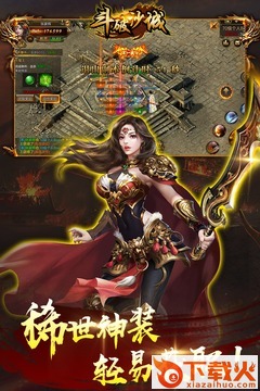 斗破沙城OL截图1