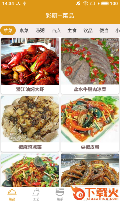 彩厨截图1