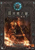 暗黑魔法师崛起中文版下载-暗黑魔法师崛起汉化版下载