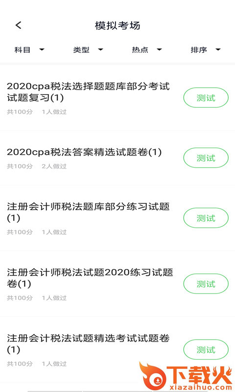 注册会计搜题库app下载截图1