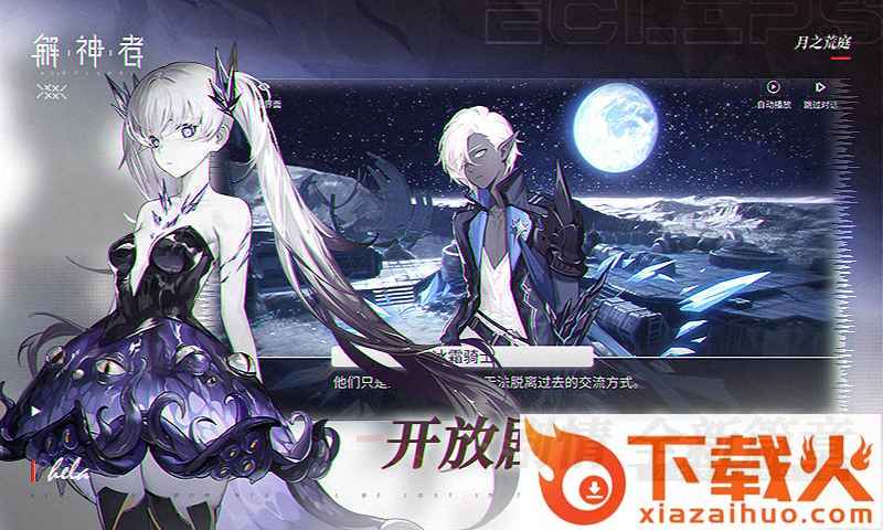 解神者手游下载安装截图2