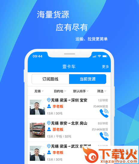 壹卡车截图3
