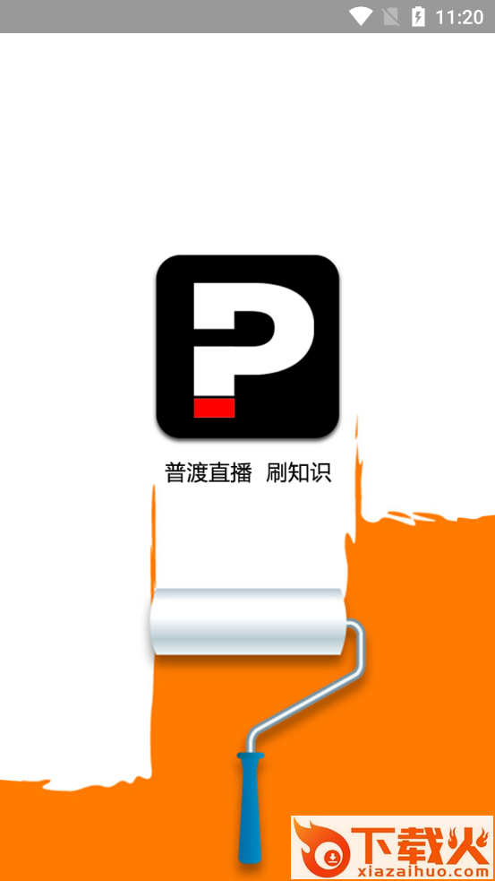 普渡直播(视频问答)截图1