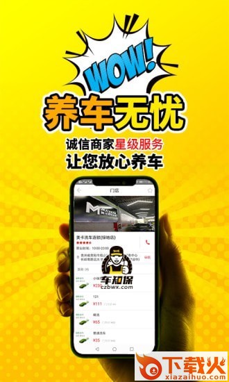 车知保app截图1