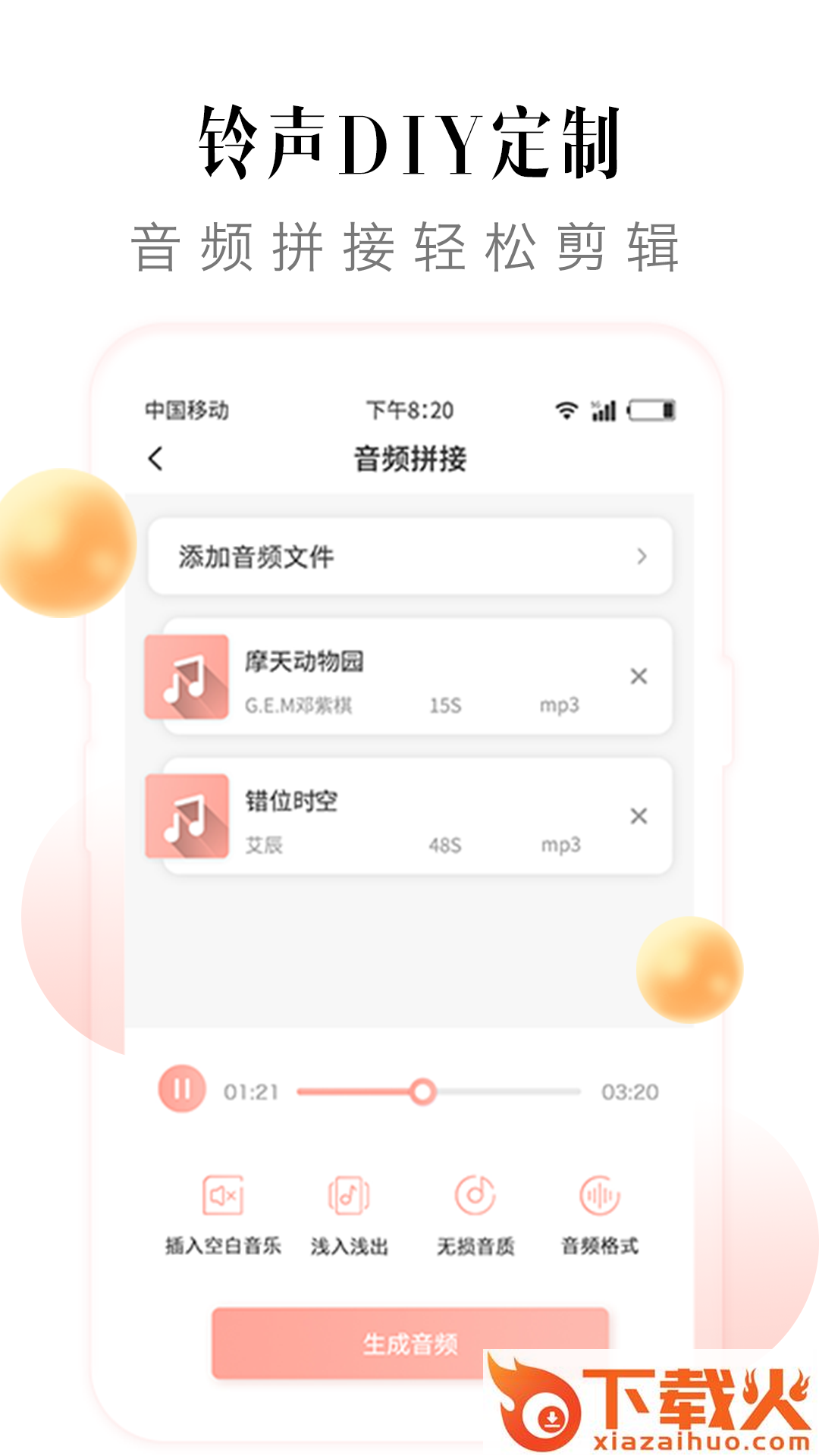 多彩铃声app截图1