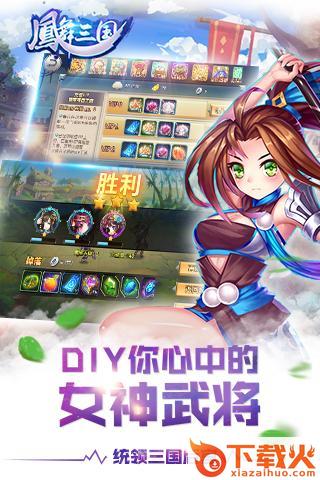 凤舞三国手游小米版下载截图2