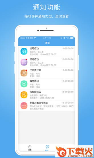 健康南充app截图2