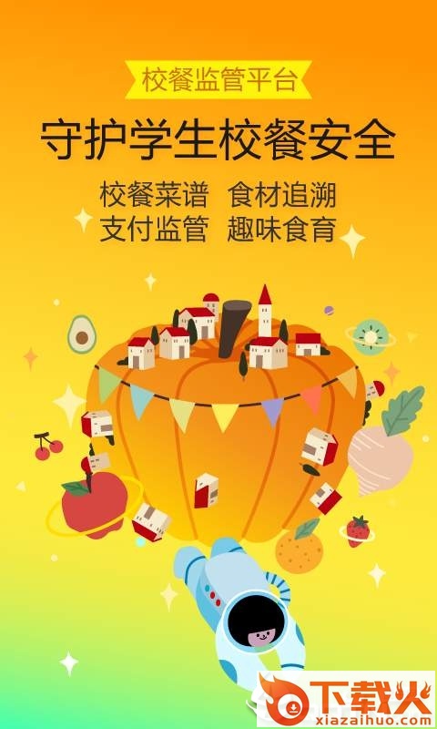 365阳光午餐家长端app截图1