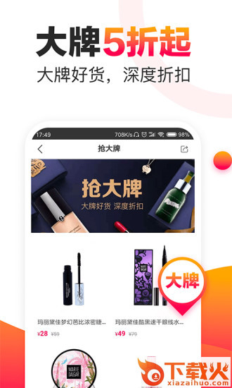 玖富聚优惠app截图2