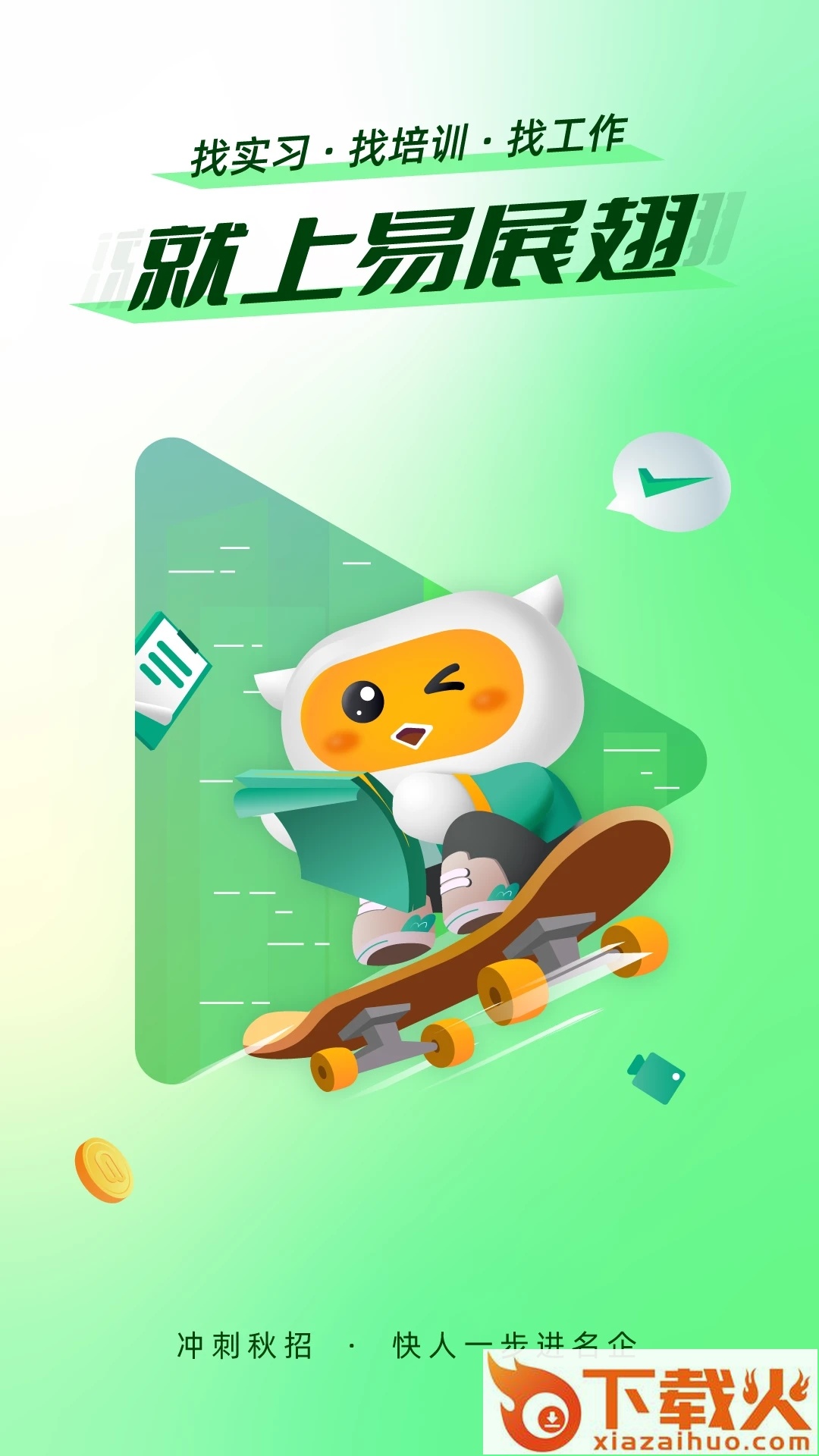 易展翅截图2