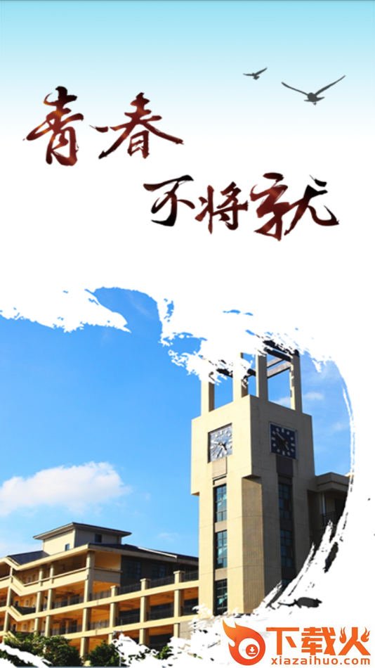 智慧城院截图2