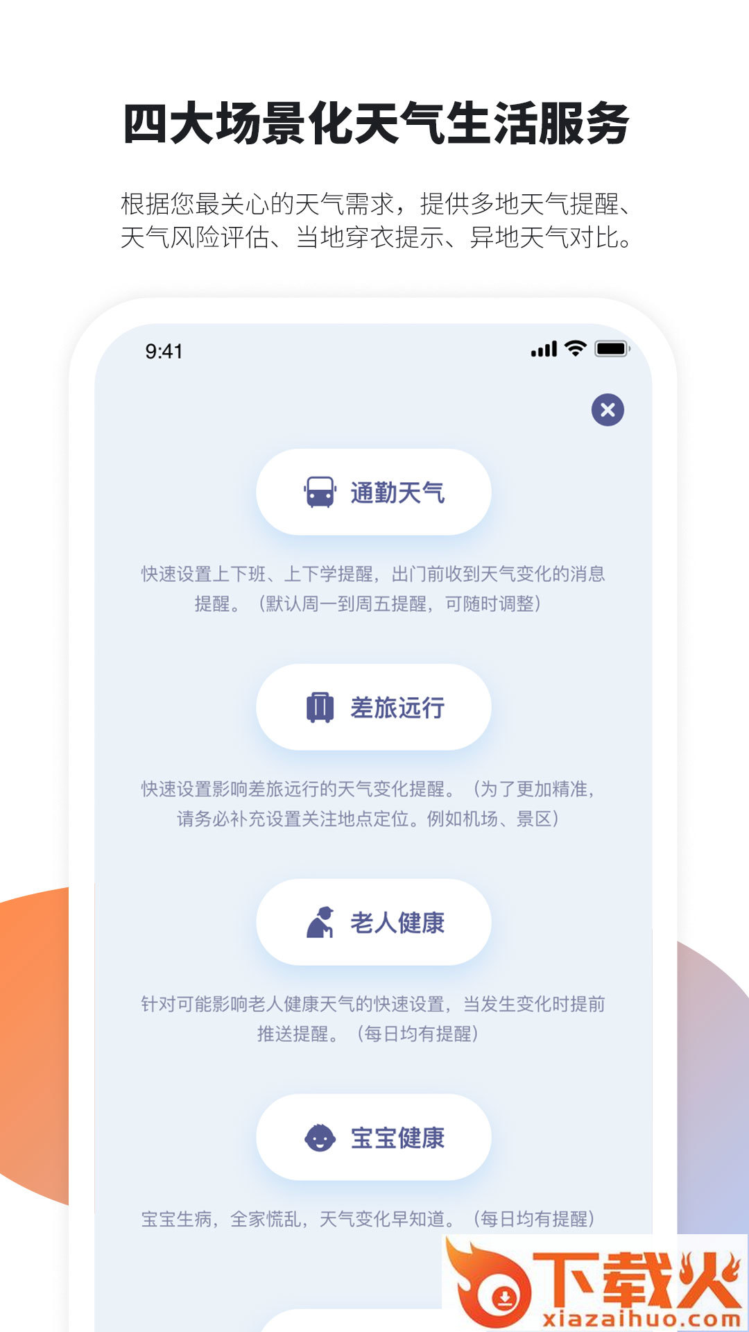 天气管家 v1.2.4 安卓版截图1