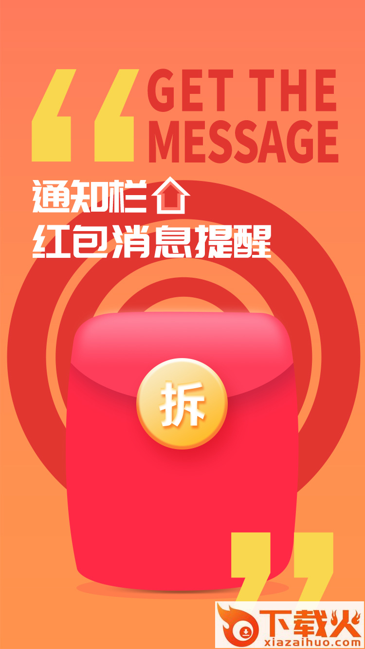 红包助理截图2