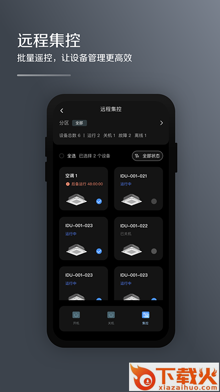 MDV云管家app截图1