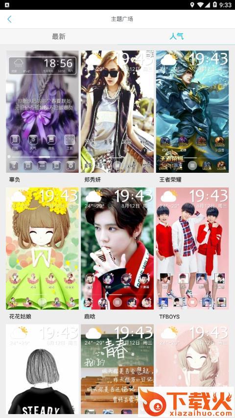 秀翻自制主题app截图2
