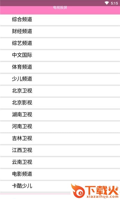 投屏去水印截图1