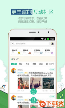 户外助手2018最新版下载截图2