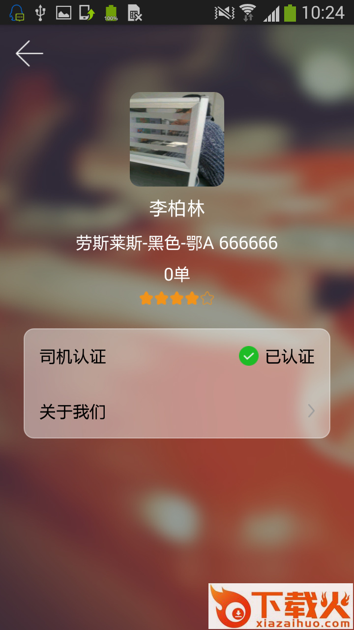 兆民司机截图1