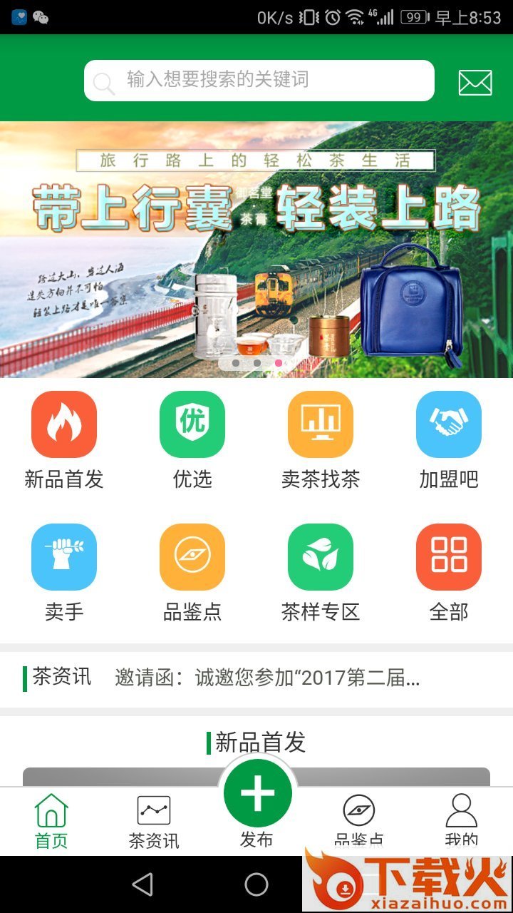 茶搜搜app截图1