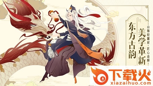 山海异闻录pc端 v1.1.139 最新版 截图1