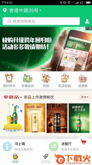 青啤快购软件安卓版截图1