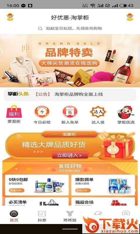 淘掌柜截图1