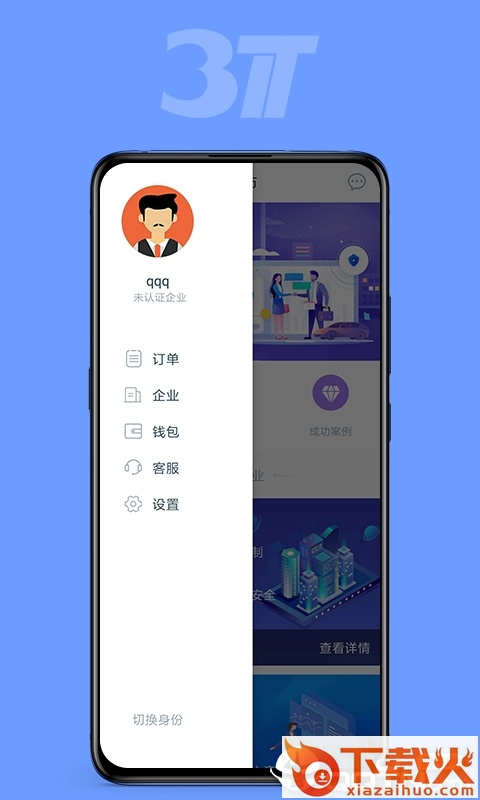 三特智造截图2