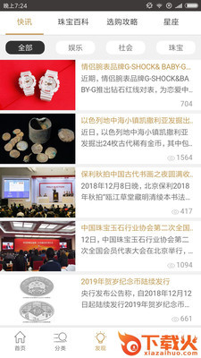 阿光珠宝截图2
