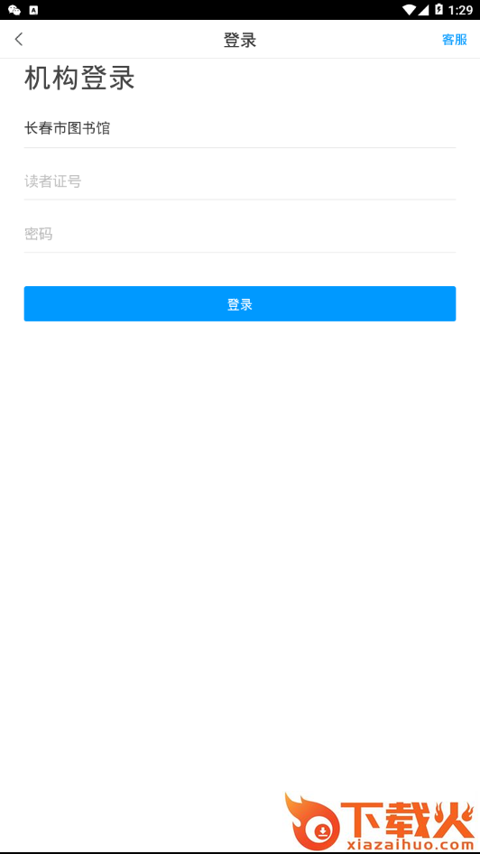 长春市图书馆截图2