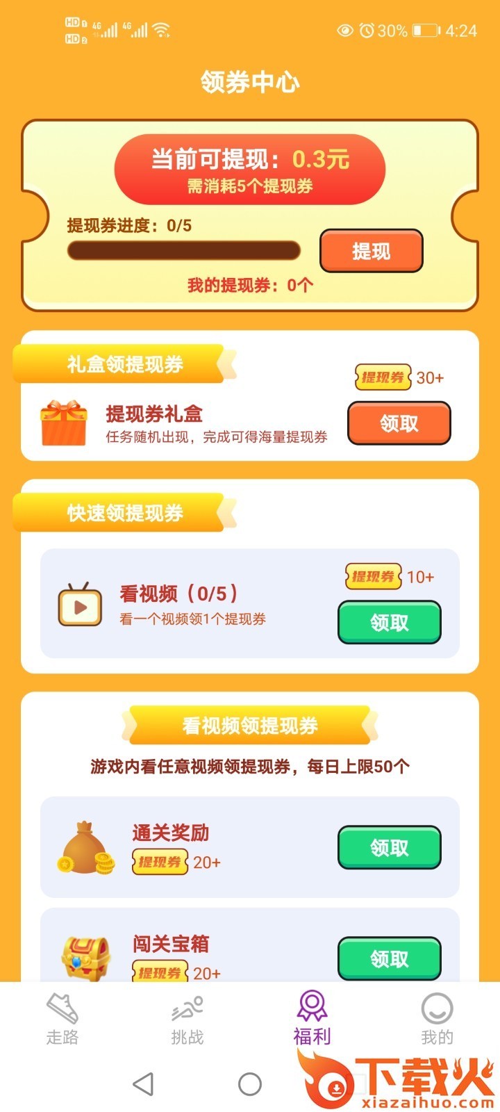 走走更健康app截图1