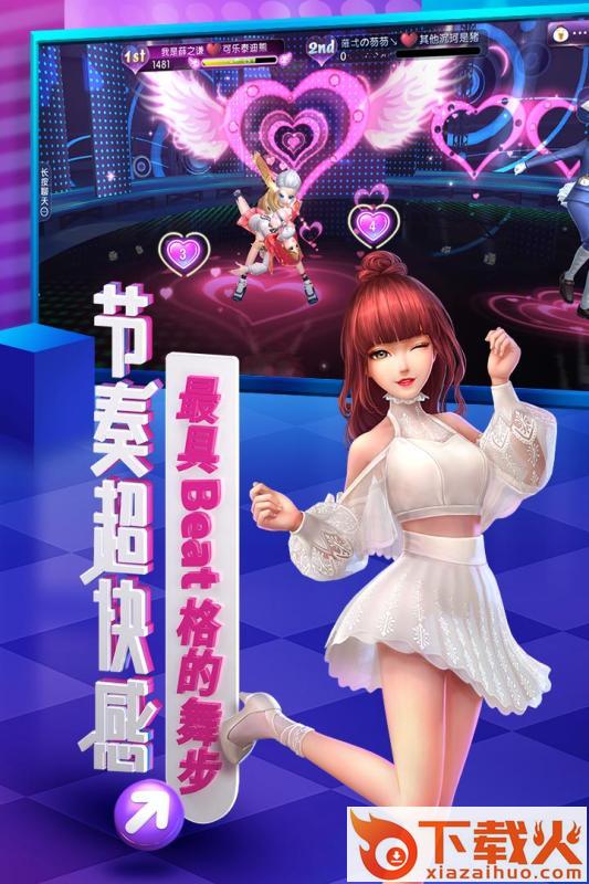 一起来热舞手游截图2