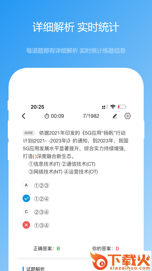 软考真题截图2