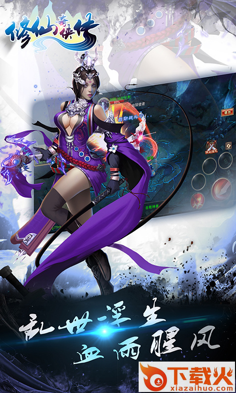 修仙奇侠传 v1.0.9.1 安卓版截图2