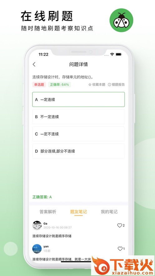 码虫刷题app截图2