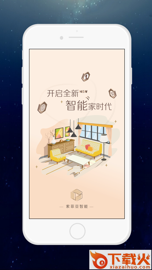 我的索菲亚app截图2