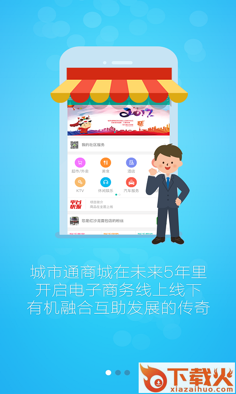 城市通商城截图2