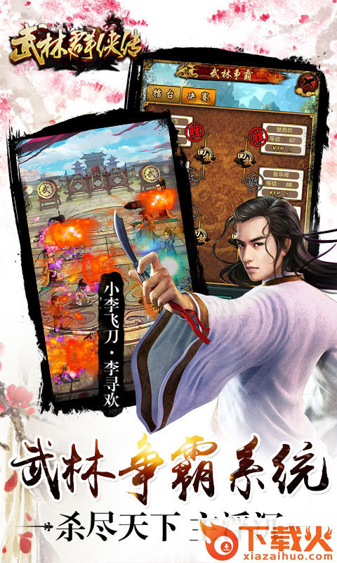 武林群侠传截图2