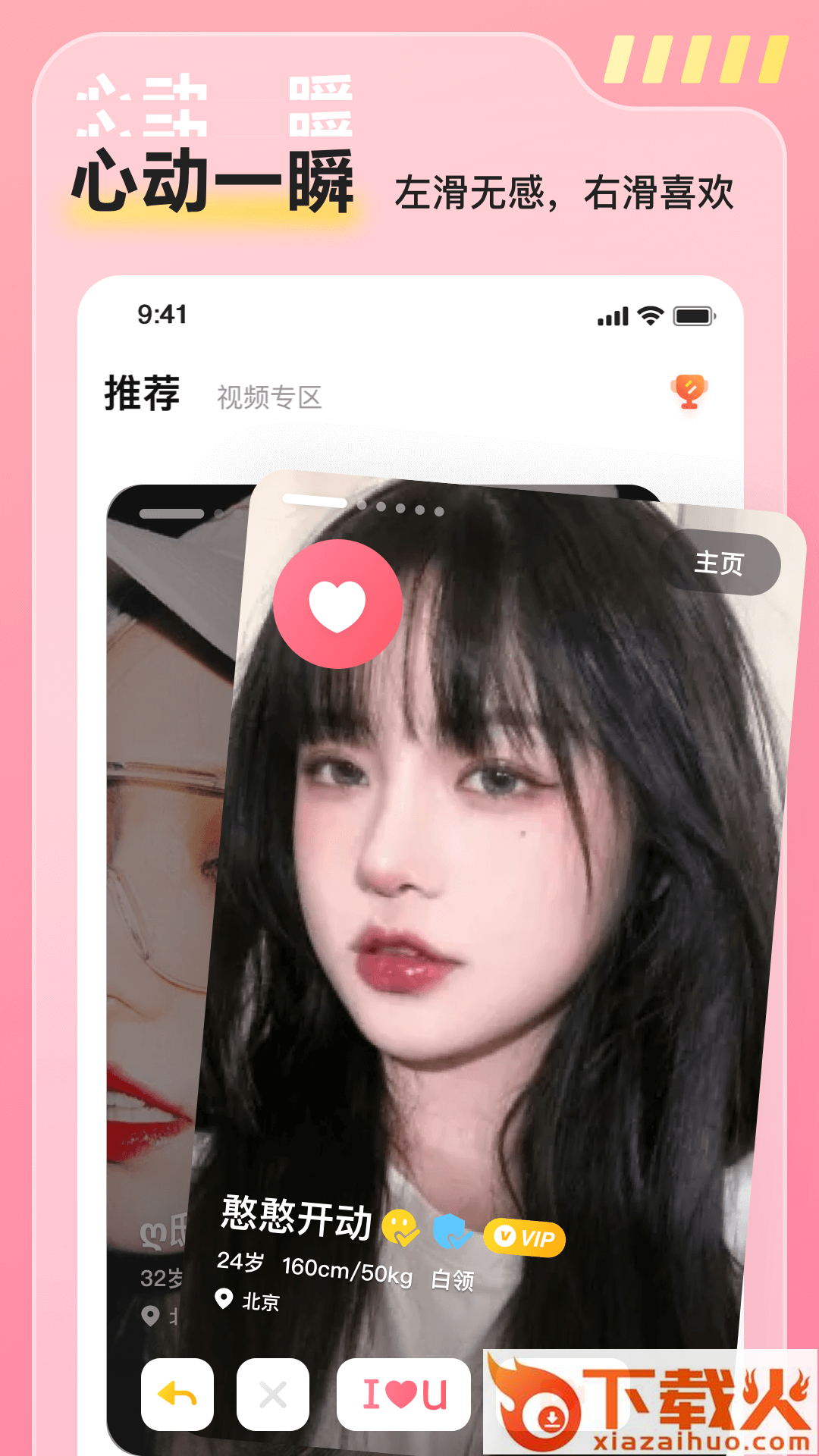 同城遇见app v1.0.0.0 官方版截图2