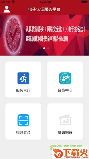 新疆政务通ios版 v2.5.2 iphone版 截图1