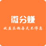 微分赚安卓版下载-微分赚appv1.12.0 最新版