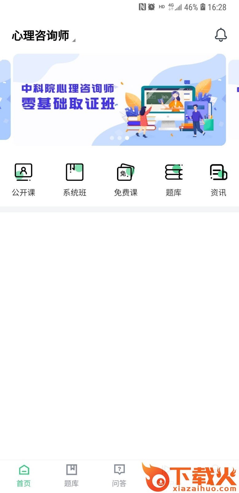 心理学堂app截图1