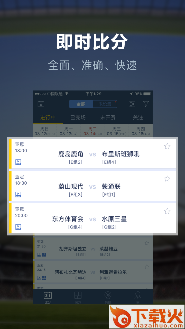 足球魔方lite版截图2