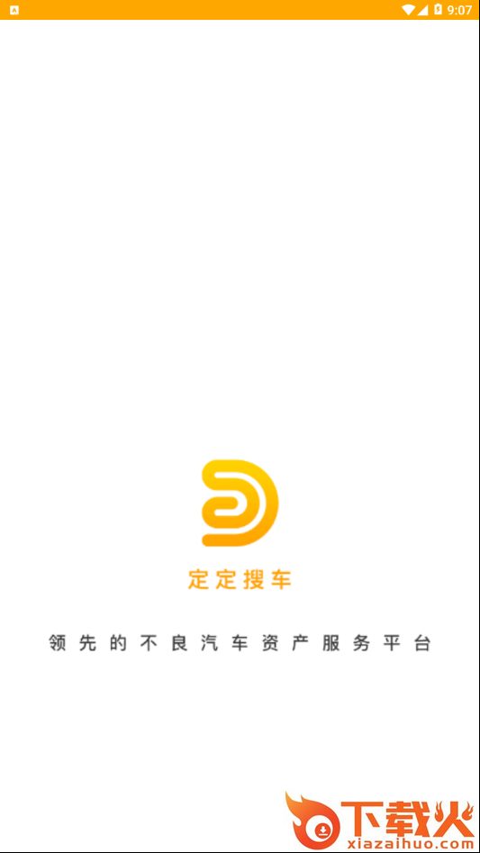 定定搜车截图1