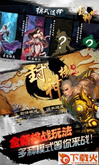 魔童乱世截图2