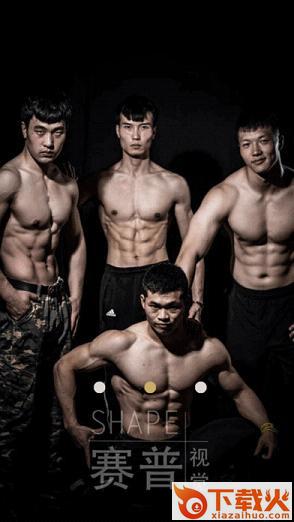 赛普健身app手机下载截图1
