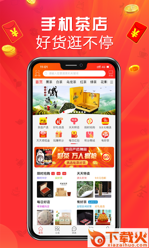 手机茶店app截图1