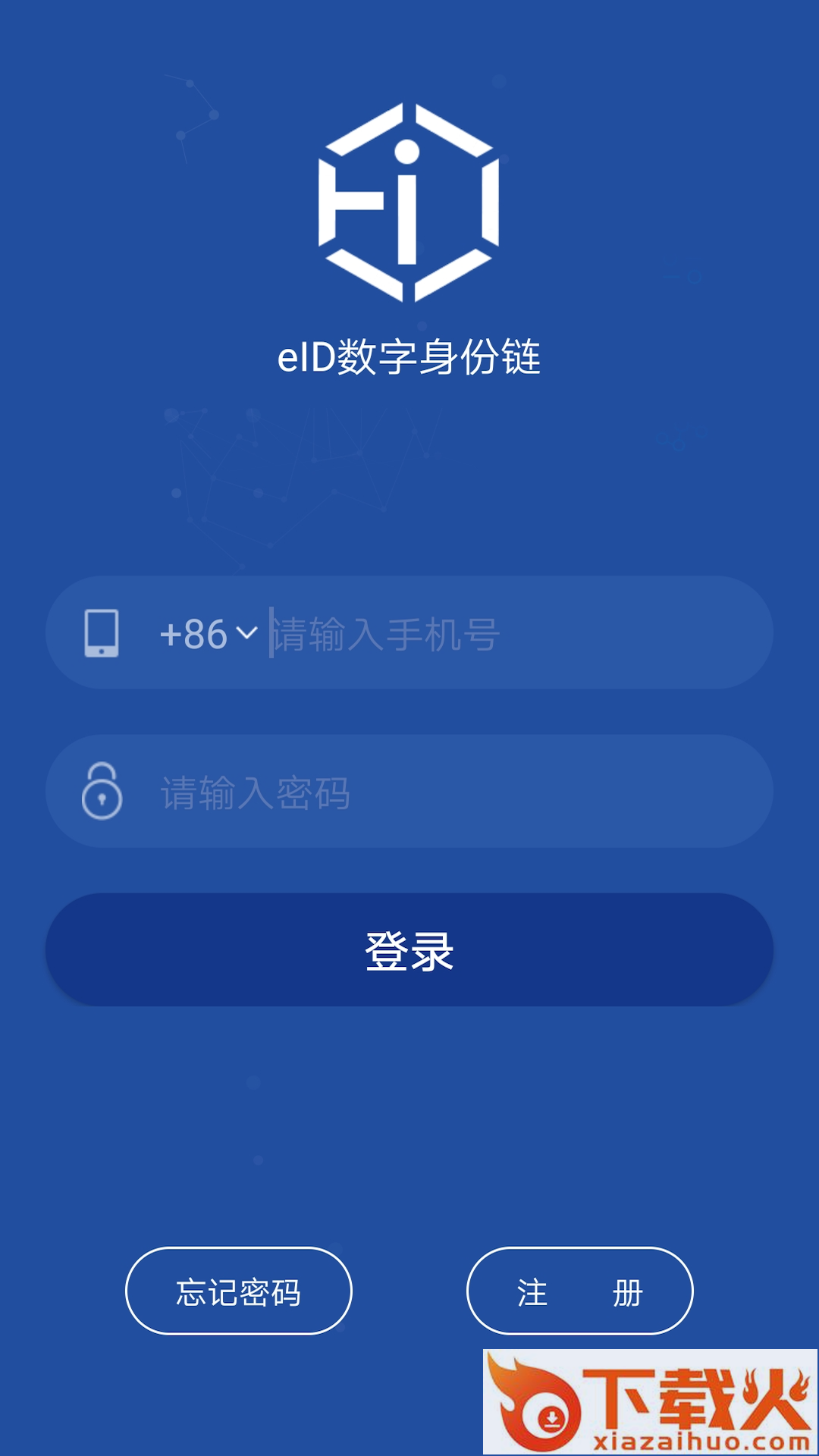 eID数字身份链app截图1