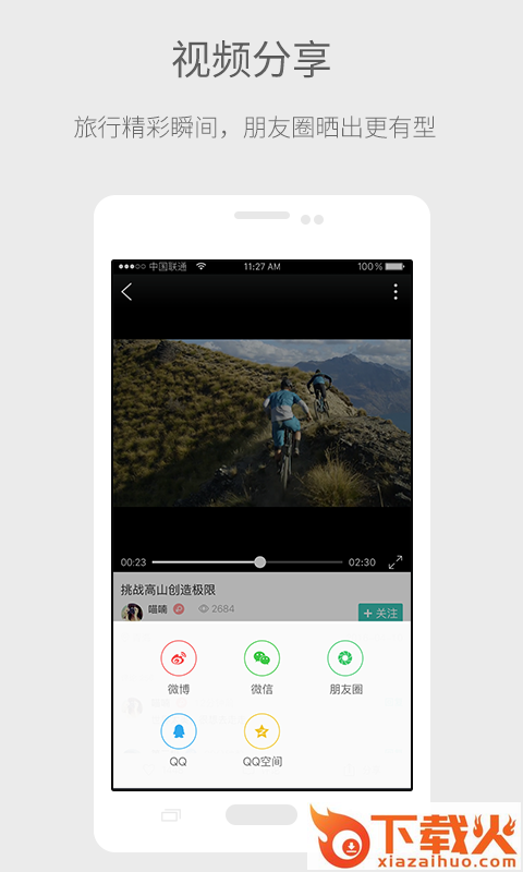 来吖旅行APP官方下载截图2